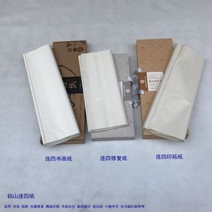 江西铅山连四纸玉锦堂手工古法连史印拓纸半生熟篆刻修复嫩竹宣纸
