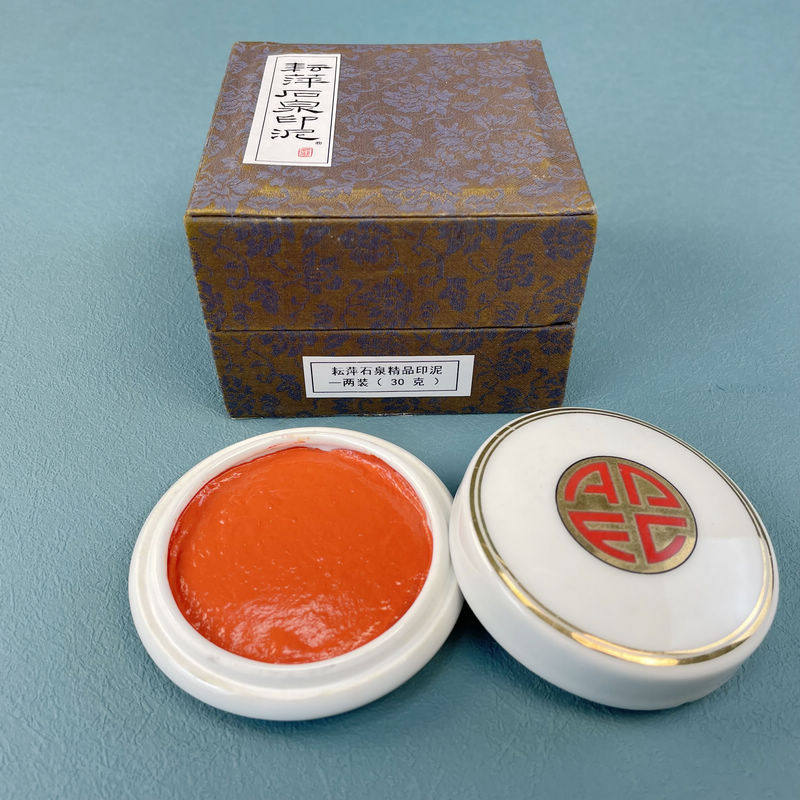 耘萍石泉精品朱砂印泥 朱砂色盒装现货书画文房用品 书法篆刻印泥