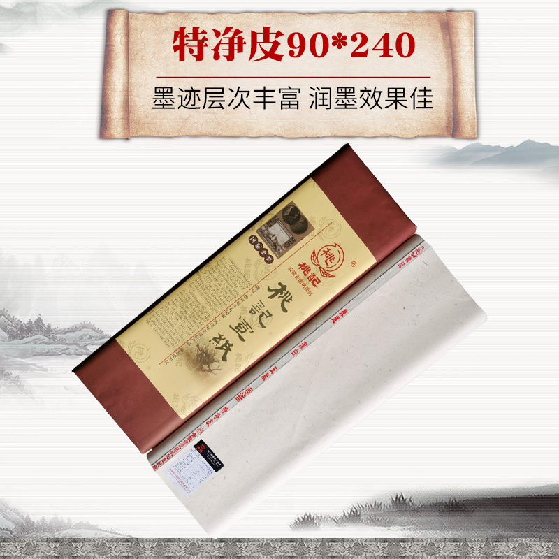 安徽桃记宣纸小八尺匹特净皮90X240/124X248单宣纯手工书法生宣纸