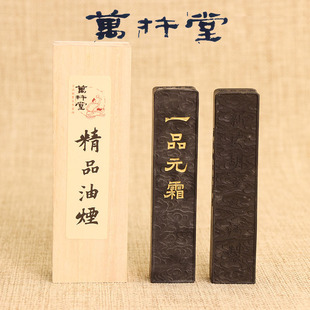 万杵堂墨块传统古法手工徽墨条锭 冲虚一品玄霜一生知己 精品油烟