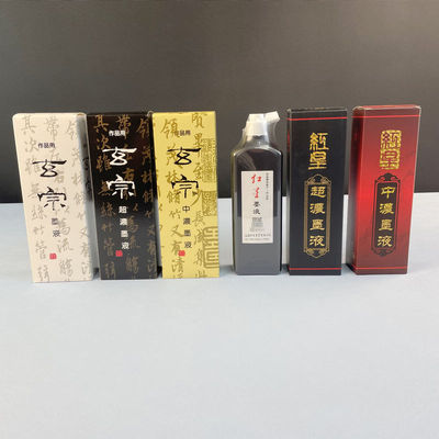 红星玄宗书法国画墨液安徽作品用