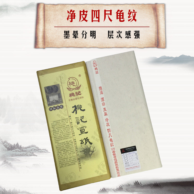 桃记宣纸传统手工净皮四尺龟纹书法人物花鸟国画创作生宣作品纸