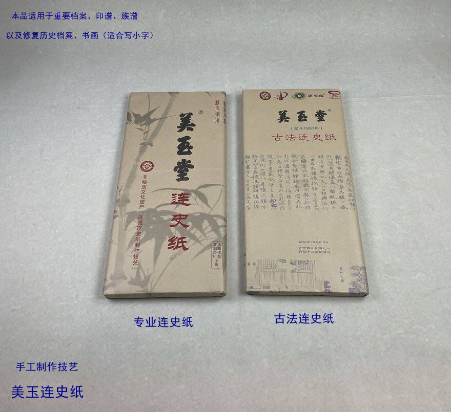 美玉堂专业连史纸古法清仿连史纸手工宣纸连四纸篆刻纸超薄100张