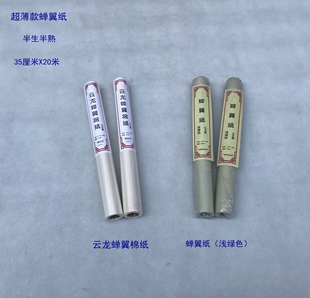 日本超薄褚皮纸云龙蝉翼棉纸茶叶纸浅绿色仿古拓碑长卷薄透临摹