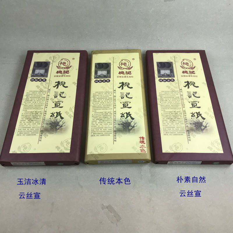 桃记宣纸四尺玉洁冰清质朴自然云丝宣手工书法创作传统本色生宣纸