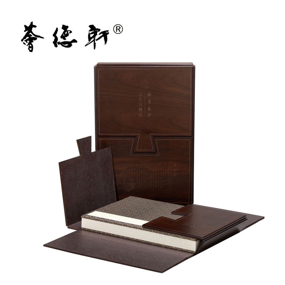 荟德轩翰墨大观册页  老纸生宣纸国画书法专用锦布胡桃木盒收藏