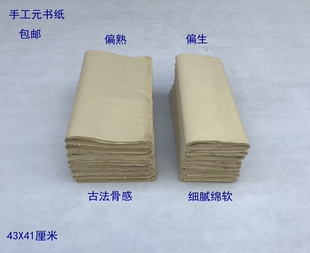 富阳纯手工元书纸毛边纸古法骨感细腻柔软半生熟书法练习纸作品纸