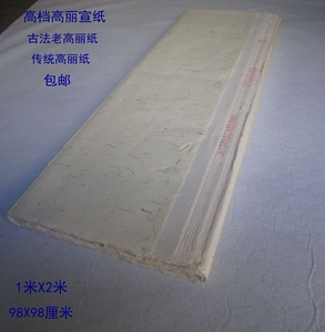 迁安传统六尺高丽纸宣纸手工老高丽纸古法纯桑皮半生熟高丽纸