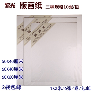黎光温州皮纸 全棉版画纸 油印纸 水墨画 水印纸铜版画纸每包10张