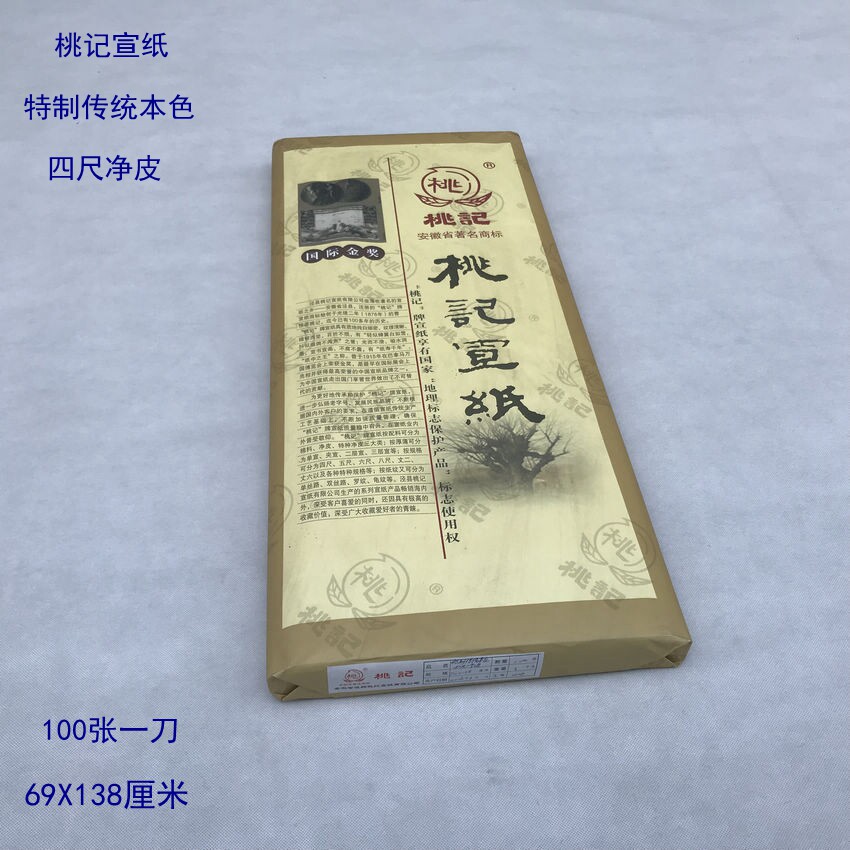 安徽桃记宣纸特制传统本色四尺净皮高品质宣纸书画创作手工生宣