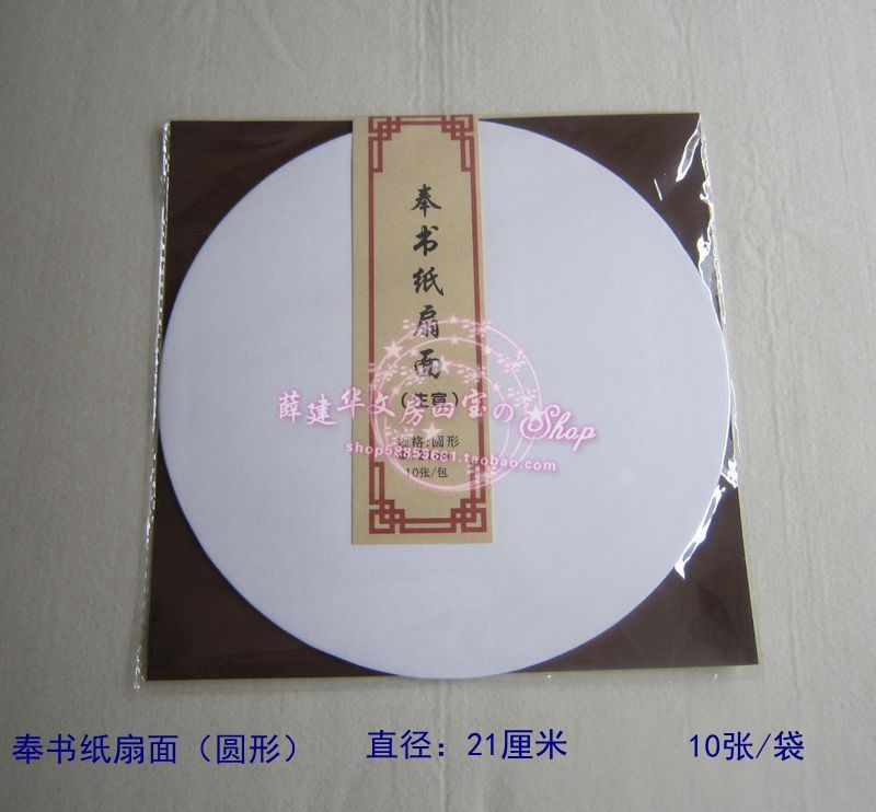 日本特殊宣纸 【奉书纸扇面 圆形】 生纸效果  21X21厘米