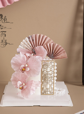 新中式古风蛋糕装饰插件国潮风折扇木质屏风蝴蝶兰蛋糕生日插件