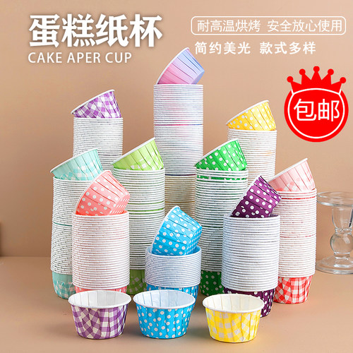 包邮卷边蛋糕纸杯淋膜杯子蛋糕大号小号马芬杯耐高温甜品马芬杯