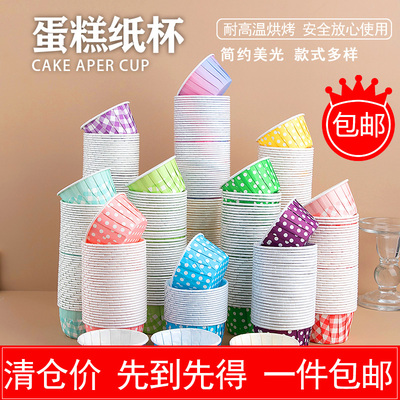 卷边蛋糕纸杯淋膜杯子蛋糕大号小号马芬杯耐高温甜品马芬杯包邮