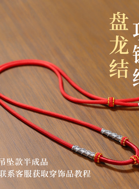银丝盘龙结半成品diy可穿饰品编织挂脖吊坠挂件翡翠项链挂坠吊绳
