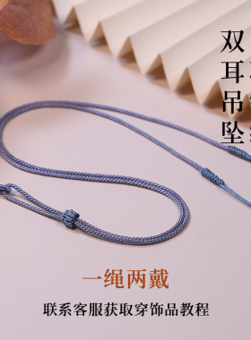简易国潮双耳吊坠挂绳项链玉坠挂件红绳子编织项链绳半成品饰品绳
