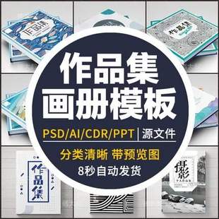 作品集ai模板ppt排版 cdr面试psd素材ui工业环艺设计a4封面a3素材