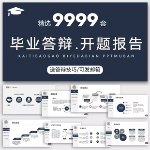 PPT模板高级感大学生本科导航栏毕业答辩开题报告简约风动态模板