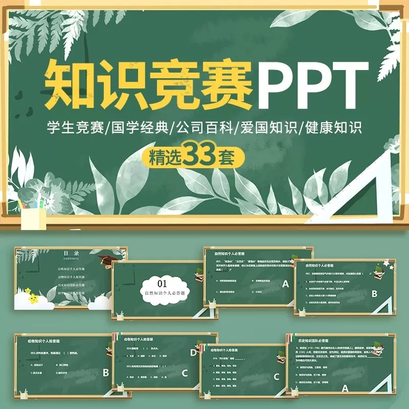 知识竞赛ppt模板教师课件学生答题随机抽题风险题抢答题定制题库