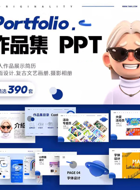 作品集模板ppt高级感简约艺术平面设计画册个人求职简历面试模版