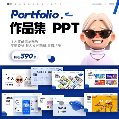 作品集模板ppt高级感简约艺术