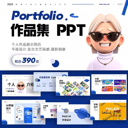 作品集模板ppt高级感简约艺术
