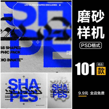 潮流机能风炫酷街头磨砂质感透明玻璃展示效果图样机PSD设计素材