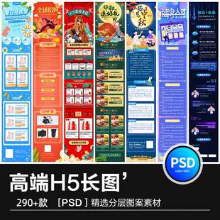 电商科技金融投资理财借贷食品区块链教育保险H5长图PSD素材模板