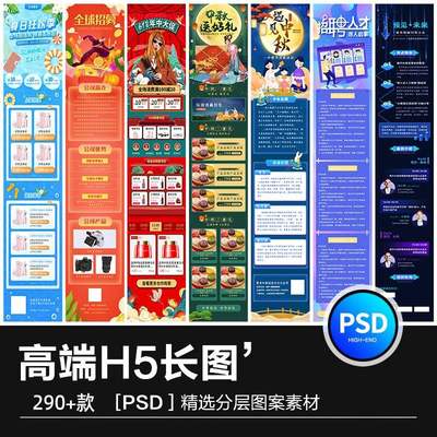 电商科技金融投资理财借贷食品区块链教育保险H5长图PSD素材模板