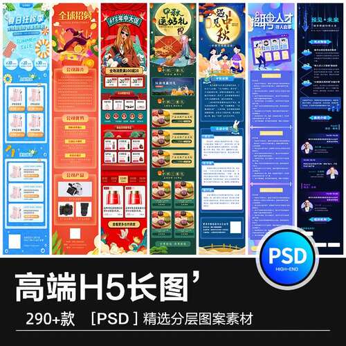 电商科技金融投资理财借贷食品区块链教育保险H5长图PSD素材模板