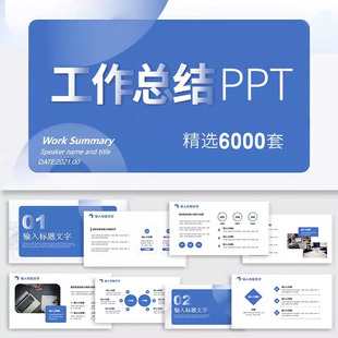 ppt模板简约商务新年计划年终中述职报告工作总结汇报高级感模版