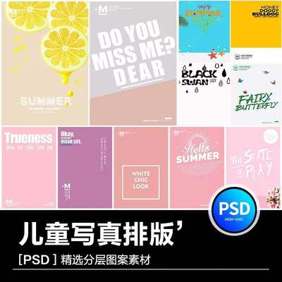 儿童宝宝写真字体PSD模板 影楼摄影后期相册封面文字排版ps素材