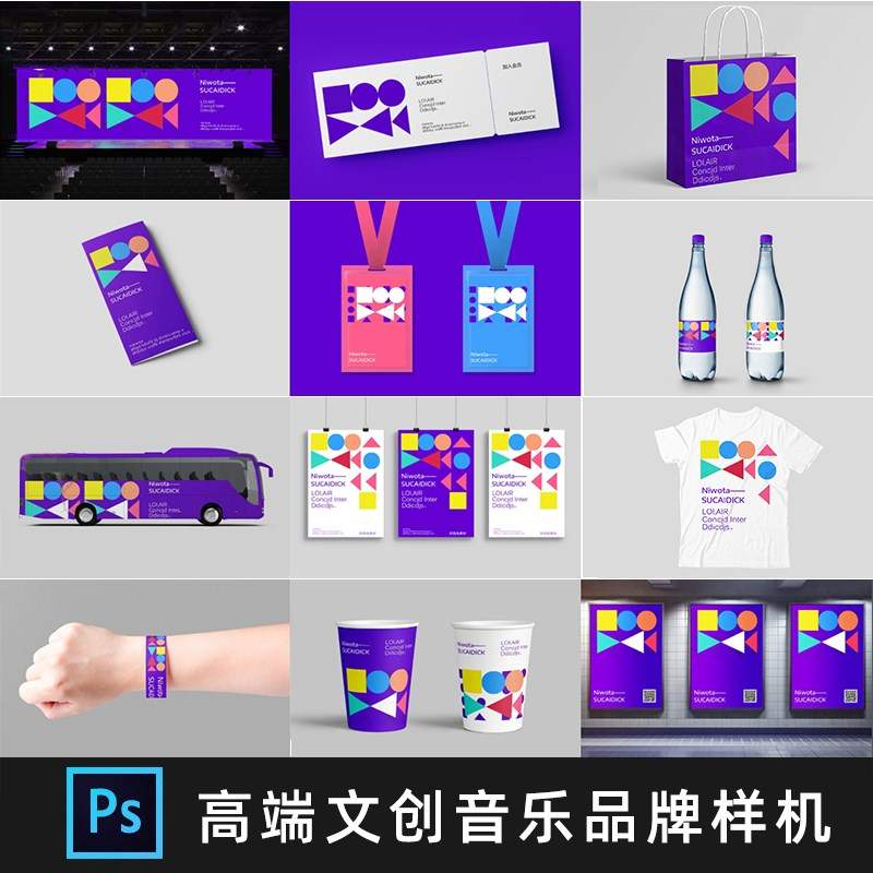 高端艺术节音乐节展览发布会品牌VI文创设计展示贴图样机PSD素材