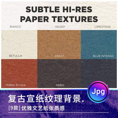 优雅文艺复古宣纸质感纸张叠加背景底纹纹理jpg高清图片画布素材