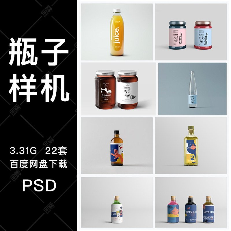 果汁矿泉水饮料果酱玻璃瓶包装智能贴图样机效果VI设计psd模板图片