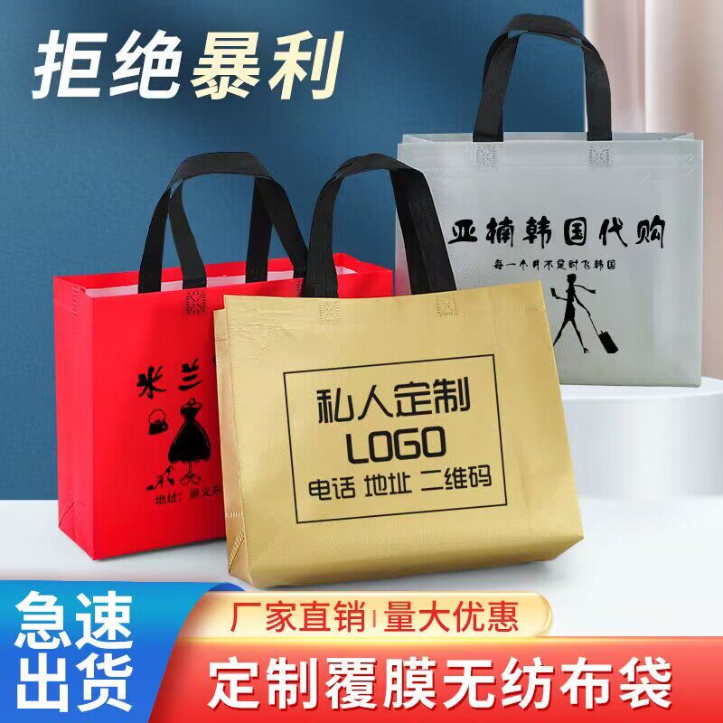 无纺布袋定做logo环保购物手提袋