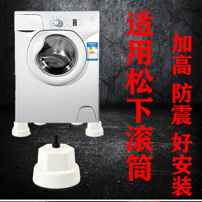 支撑腿实心防水加高洗衣机底座