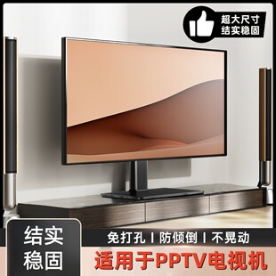 适用于PPTV电视机底座桌面免打孔增高台式支架32 - 75英寸电视架
