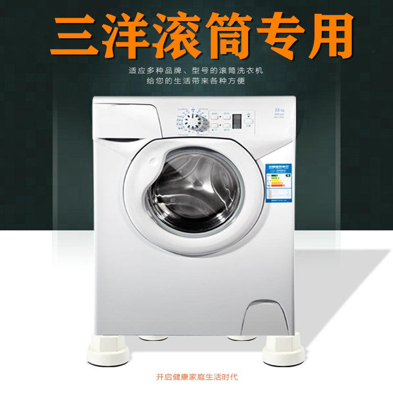 适用三洋滚筒6/7/8/9/10kg公斤大象脚洗衣机底座加高防水防滑防震
