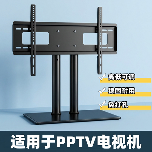 适用PPTV电视机底座稳固支架桌面座架40 43 50 55 60英寸通用增高
