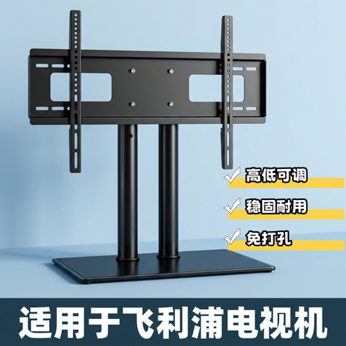 适用飞利浦电视机底座稳固支架桌面座架40 43 50 55 60寸通用增高