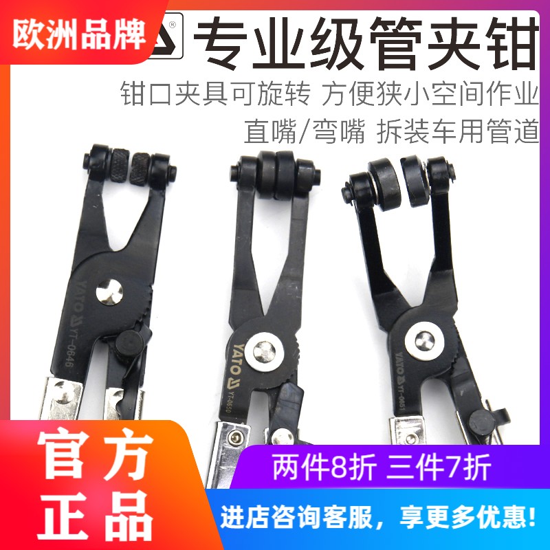 YATO汽车水管卡箍钳扳手管束钳汽修直嘴弯嘴管束钳卡扣夹箍钳子