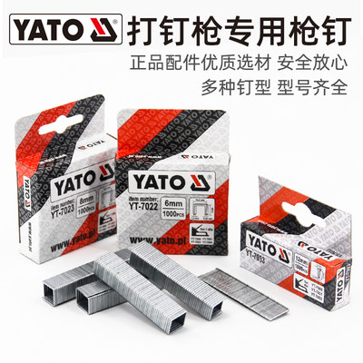 易尔拓(YATO)打钉枪专用钉子射钉码钉器门钉直钉u型钉木工排钉