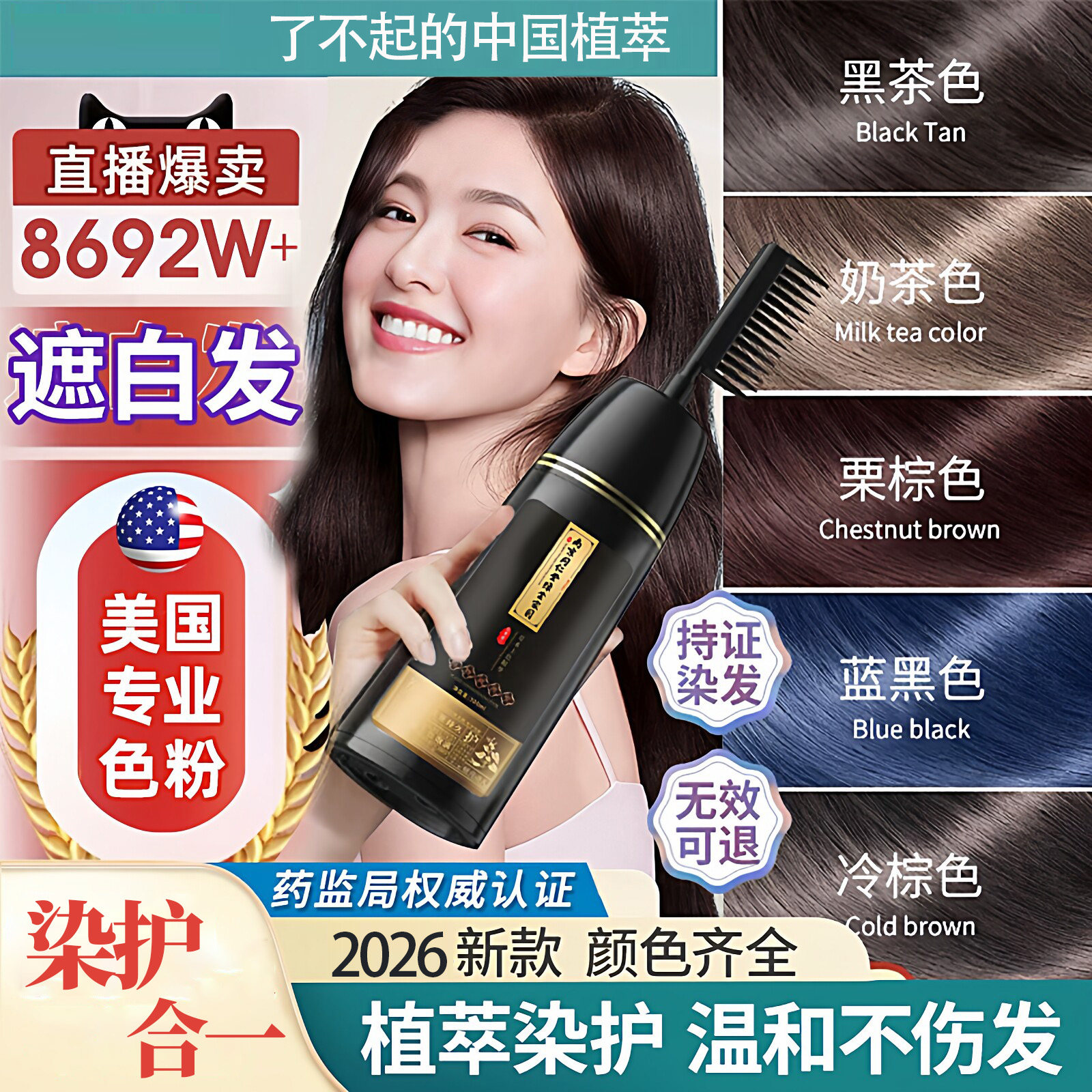 染发剂植物天然纯自己在家染头发男女2026流行色显白特惠美一梳彩