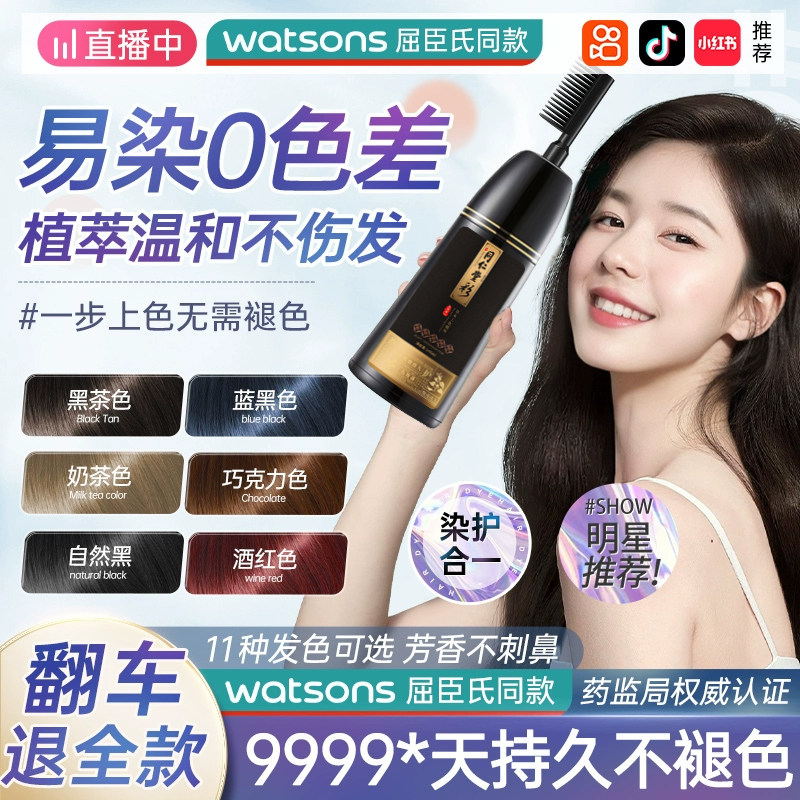 染发剂黑茶色自己在家植物纯染发膏天然无刺激泡泡2025流行色显白