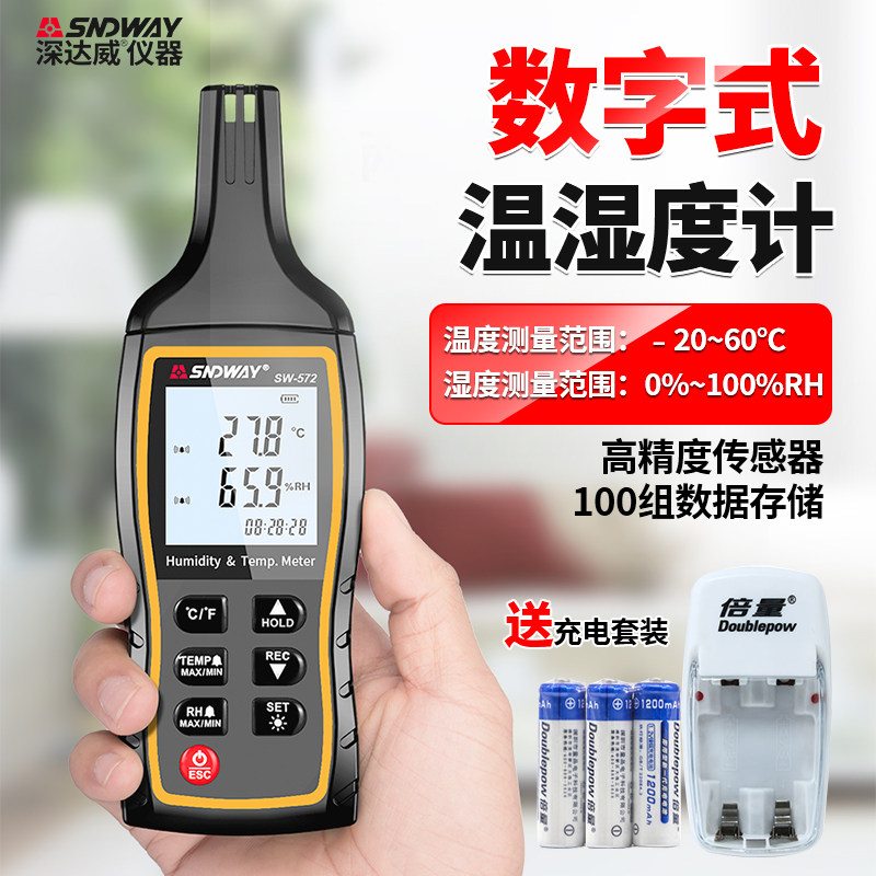 深达威SW-572温湿度计家用电子高精度室内温度工业手持数字温湿表