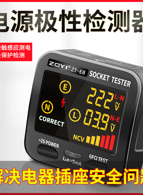 众仪ZT-E8电源极性检测器漏电开关插座测试仪NCV非接触验电测电
