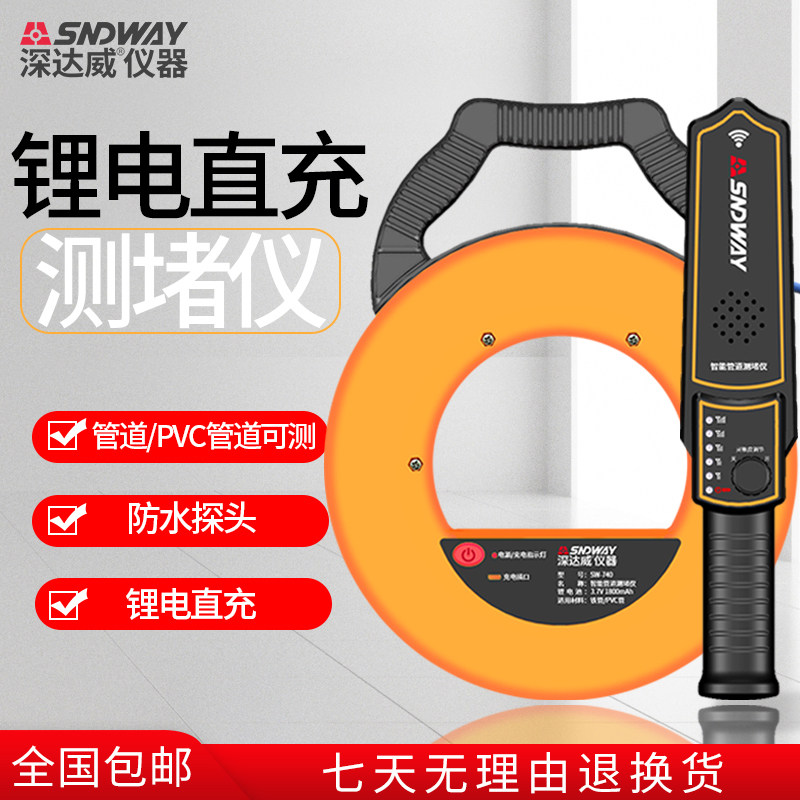 深达威管道测堵仪高精度墙体堵塞探测器水电工穿线管排堵神器探头