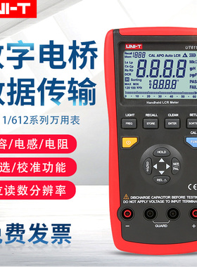 优利德UT611/UT612 手持式LCR数字电桥测试仪电桥表电容电感表