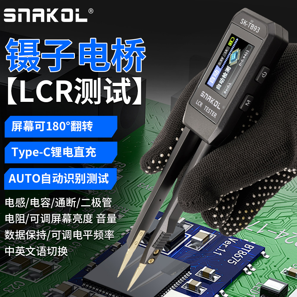 斯耐科LCR智能镊子数字电桥图片